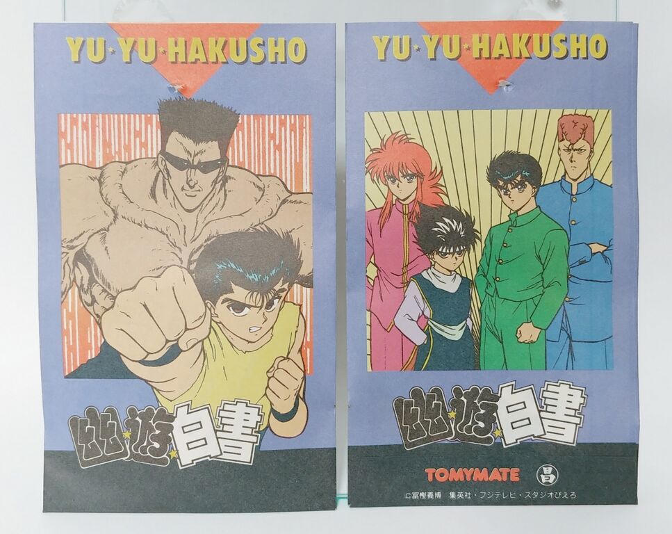 丸昌 幽☆遊☆白書 ダブルシール 駄菓子屋 引き物 くじ引き