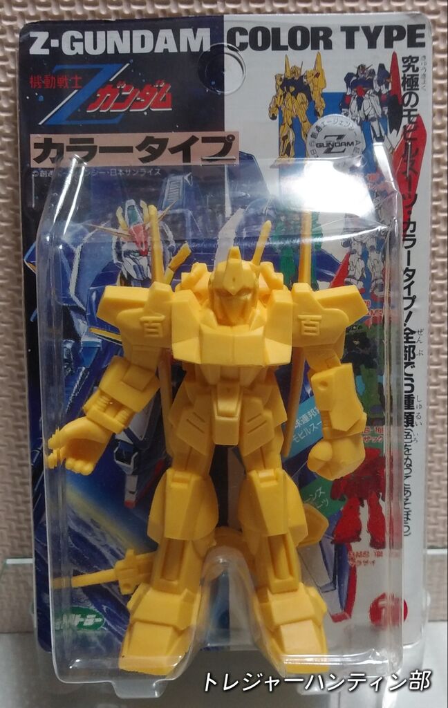 1弾 機動戦士Ζガンダム カラータイプ セピアタイプ ビッグΖ
