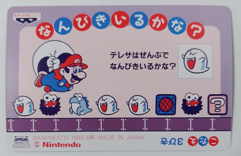 1993年 てれびでんわ スーパーマリオ プリズムカード No.13～24