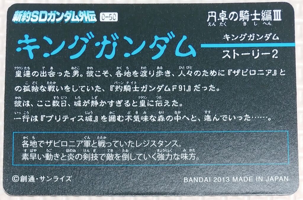 円卓の騎士編 キングガンダム 円卓の騎士 神話復活編 新約SDガンダム