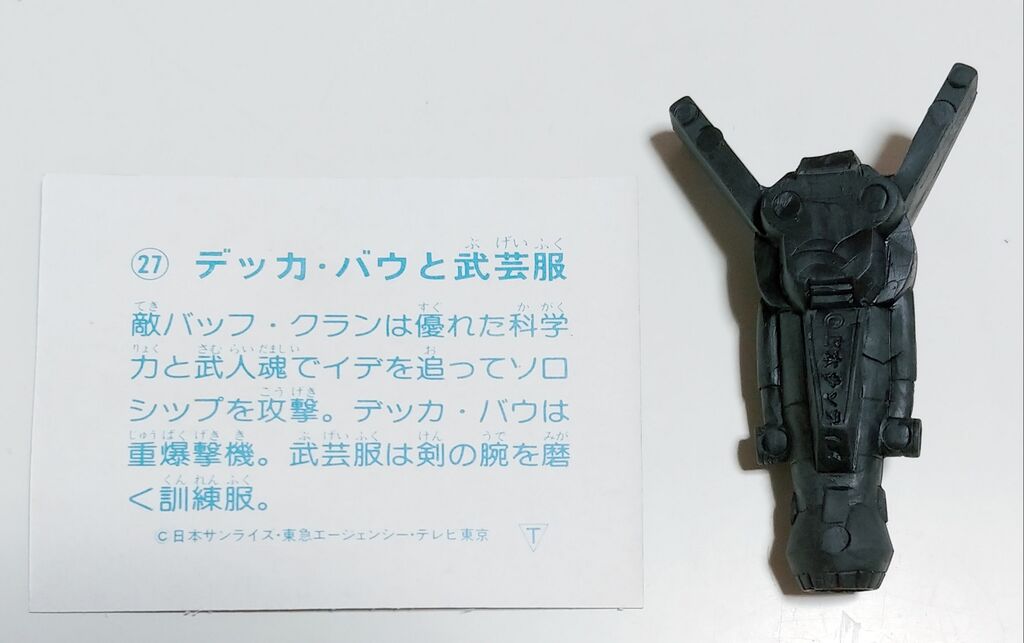 山勝 伝説巨神イデオン カード付消しゴム連続当 駄菓子屋