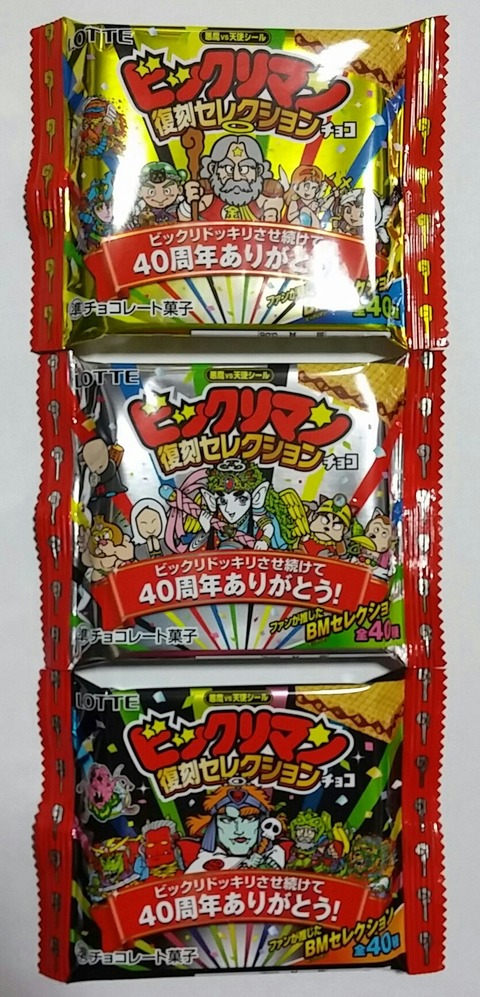 ビックリマン トレジャーハンティン部 部長のブログ ビックリマン トレジャーハンティン部 部長のブログ
