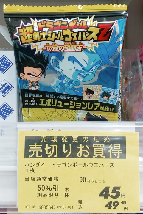 ドラゴンボール トレジャーハンティン部 部長のブログ