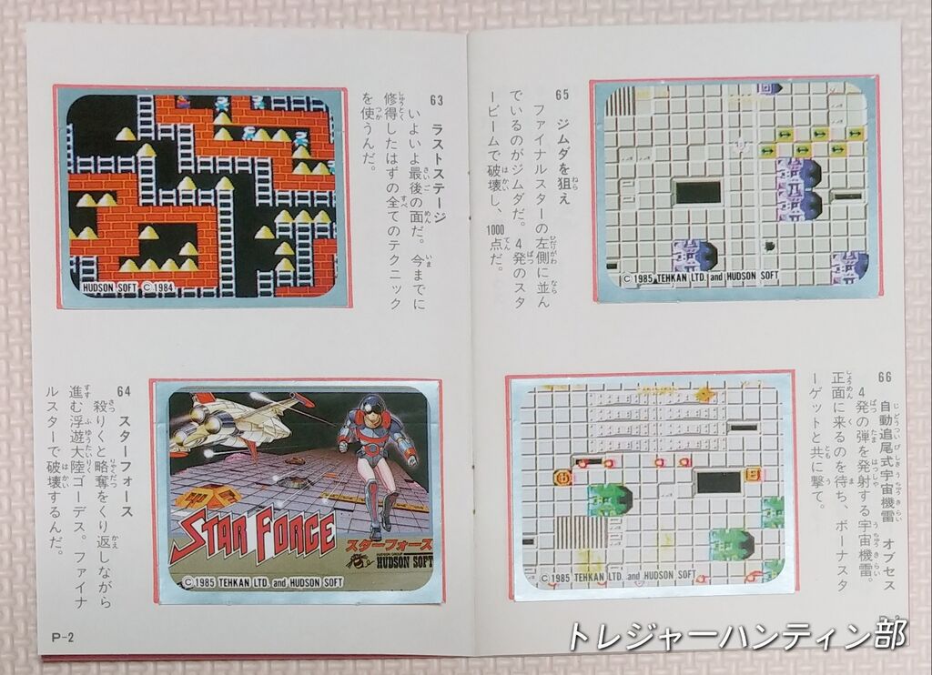 アマダ ファミリーコンピュータ シール 第2弾 リスト データベース