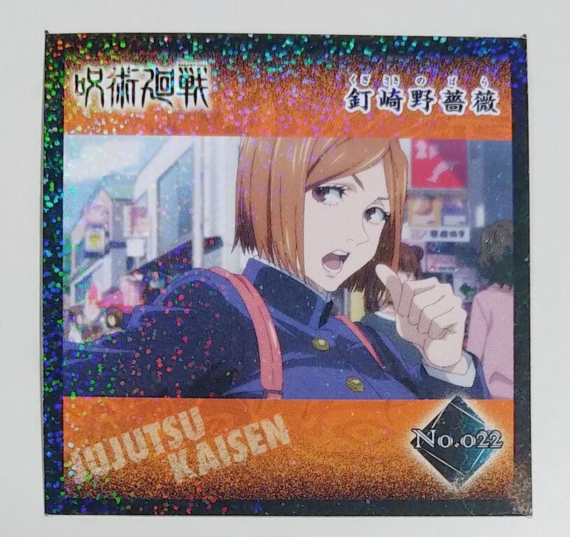エンスカイ 呪術廻戦 シールコレクション 引き物 くじ引き 駄菓子屋 レビュー トレジャーハンティン部 部長のブログ エンスカイ 呪術廻戦 シールコレクション 引き物 くじ引き 駄菓子屋 レビュー トレジャーハンティン部 部長のブログ