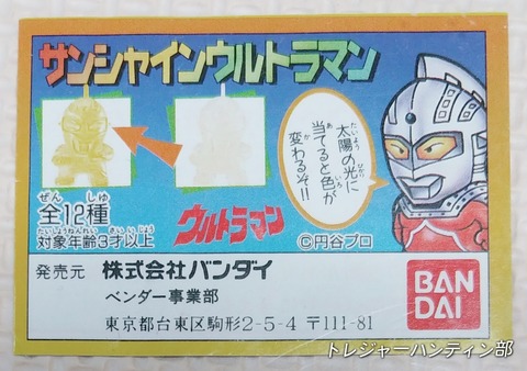 ウルトラマン俱楽部・3D／食玩編 阿出意久人アーカイブ 消しゴム
