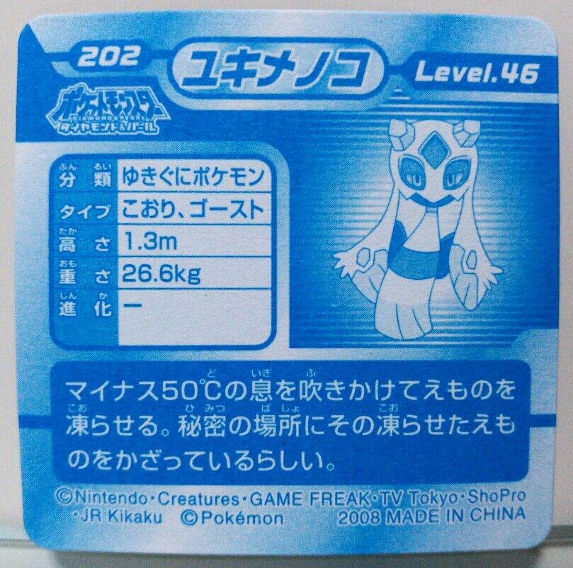 ポケットモンスター ダイアモンド&パール 最強シール烈伝 3D 第4