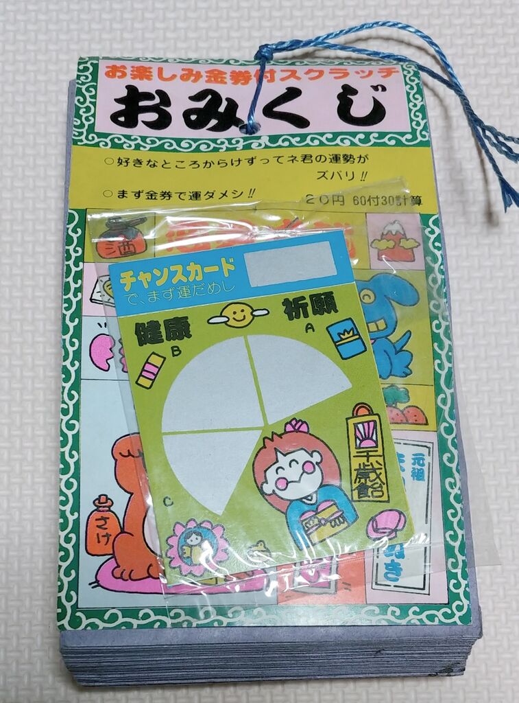 当時物 ボロッ殿だい アマダ ドッキリカード 駄菓子屋くじ引き物