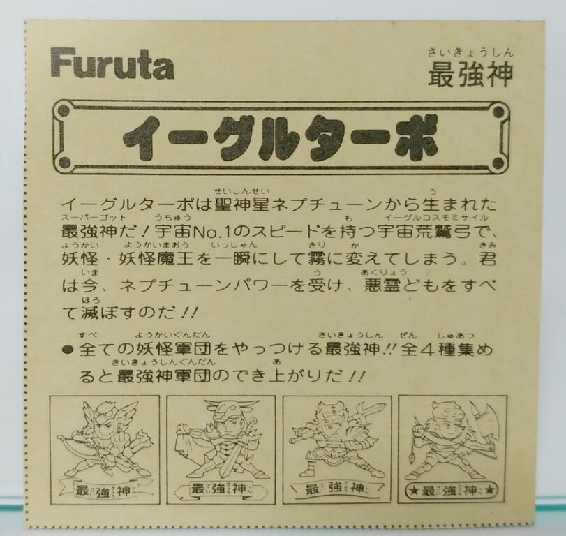 ドキドキ学園アタック7パーフェクト4　8の限定シール ドキドキ学園アタック7パーフェクト4 8の限定シール ドキドキ