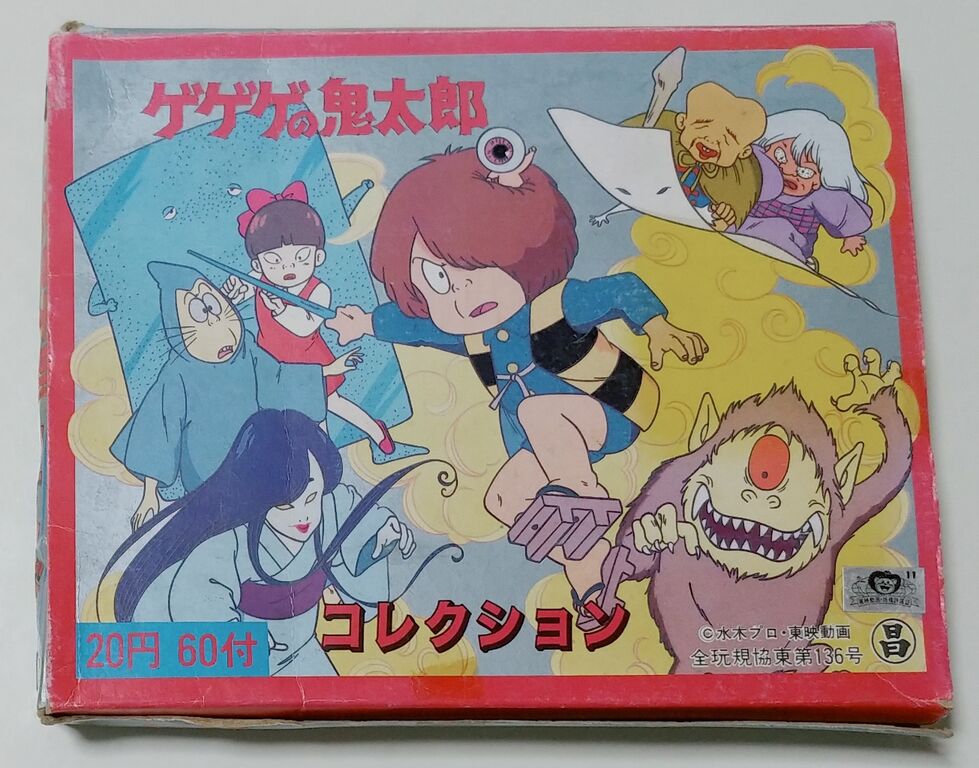 丸昌 ゲゲゲの鬼太郎 コレクション シール 駄菓子屋 くじ引き