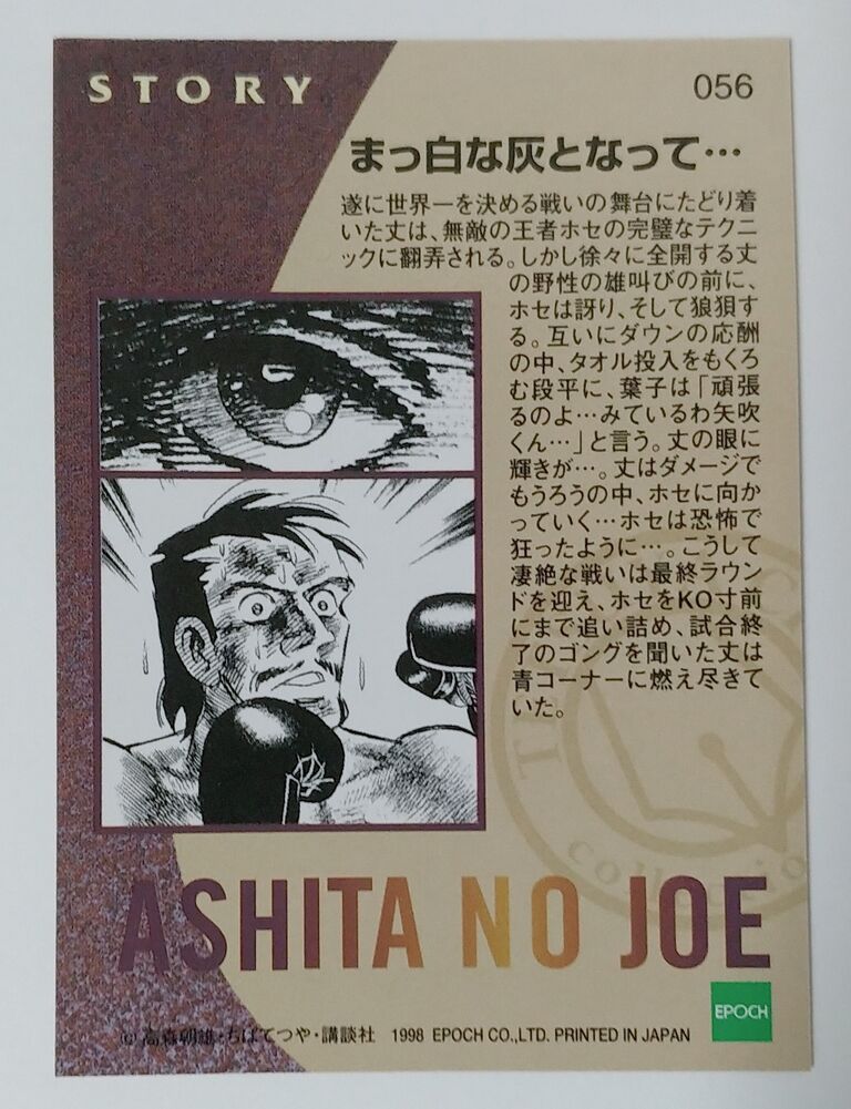 エポック ちばてつや 原画コレクションカード トレカ 1998年 エポック ちばてつや 原画コレクションカード トレカ 1998年