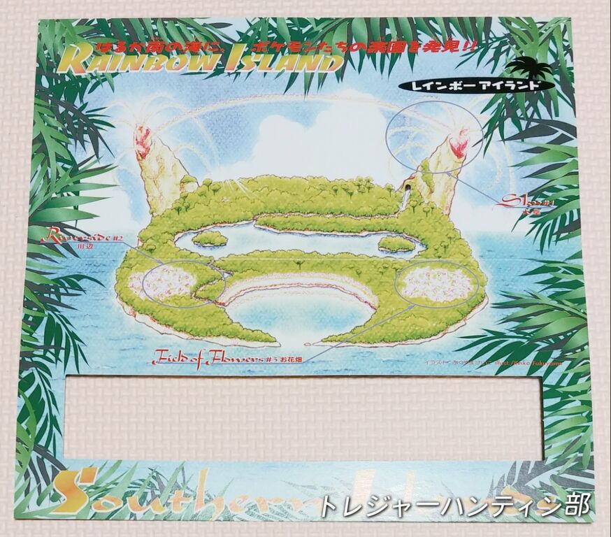1998年 ポケットモンスター カードゲーム サザンアイランド 1998年 ポケットモンスター カードゲーム サザンアイランド
