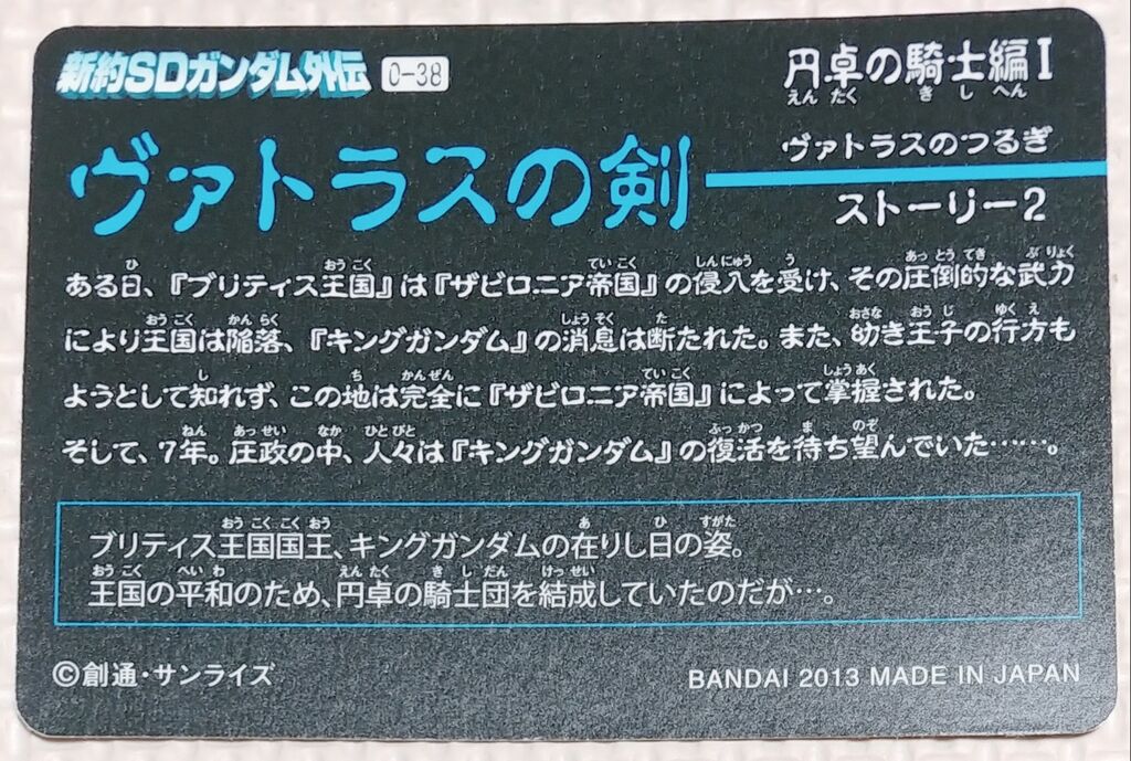 カードダスハーフ　SDガンダム外伝③ ヴィトラスの剣　流星の騎士団　ボックス 円卓の騎士編 ヴァトラスの剣 流星の騎士団 新約SDガンダム外伝