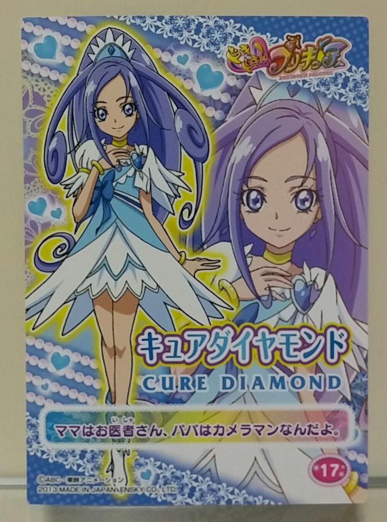 エンスカイ ドキドキプリキュア キラキラトレーディング