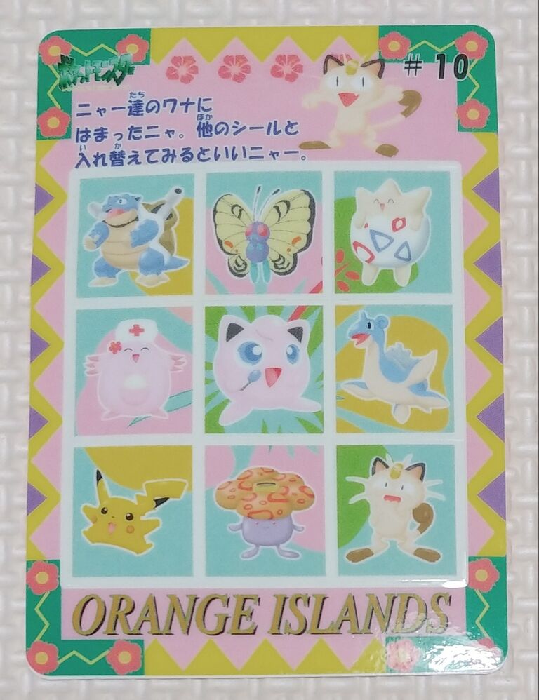 バンダイ ポケットモンスター シールダス カードダス オレンジ