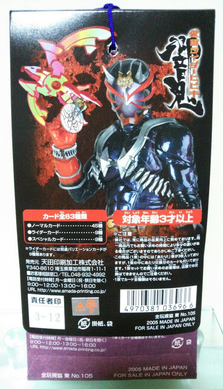 仮面ライダー響鬼トレーディングコレクションカード - メルカリ