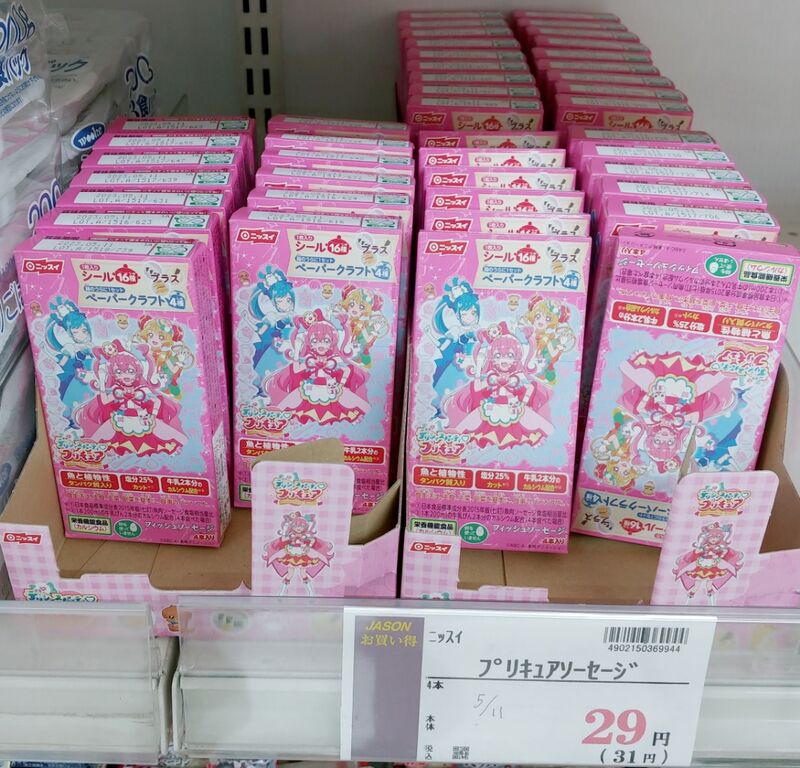 デリシャスパーティプリキュア ニッスイソーセージシール 合計69枚セット ニッスイ デリシャスパーティプリキュア フィッシュソーセージ