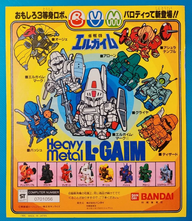 1985年 SDタイプのミニプラモデル ガチャガチャ 台紙 Ζガンダム