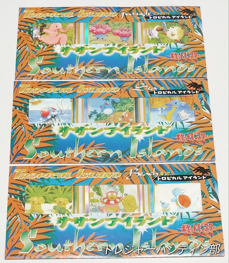 1998年 ポケットモンスター カードゲーム サザンアイランド 1998年 ポケットモンスター カードゲーム サザンアイランド