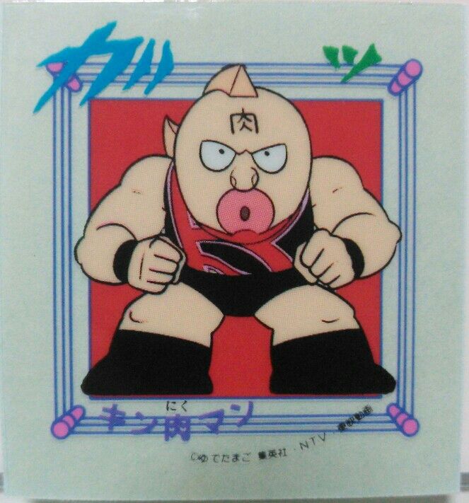 山勝 キン肉マン 透明エンビフィルムシール : トレジャーハンティン部