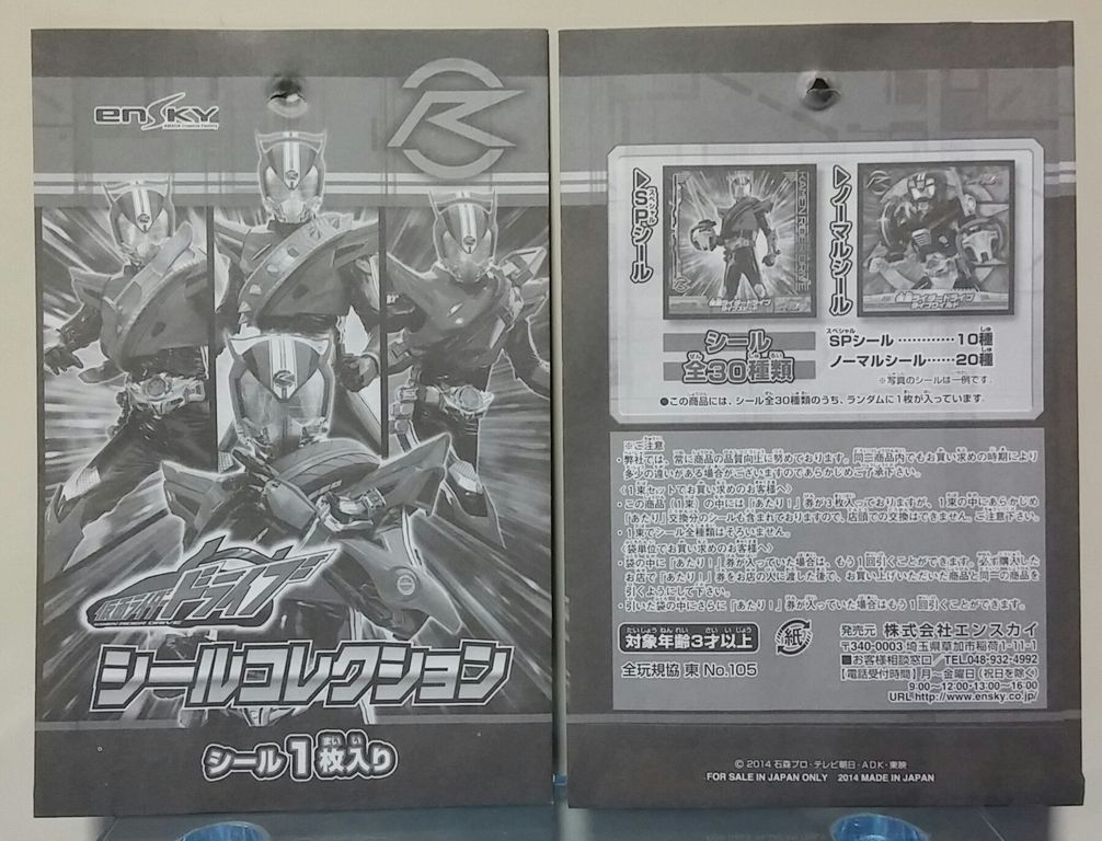 エンスカイ 仮面ライダードライブ シールコレクション 駄菓子屋 エンスカイ 仮面ライダードライブ シールコレクション 駄菓子屋