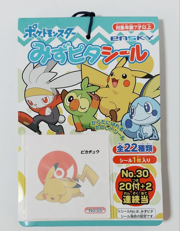 エンスカイ ポケットモンスター みずピタシール 引き物くじ