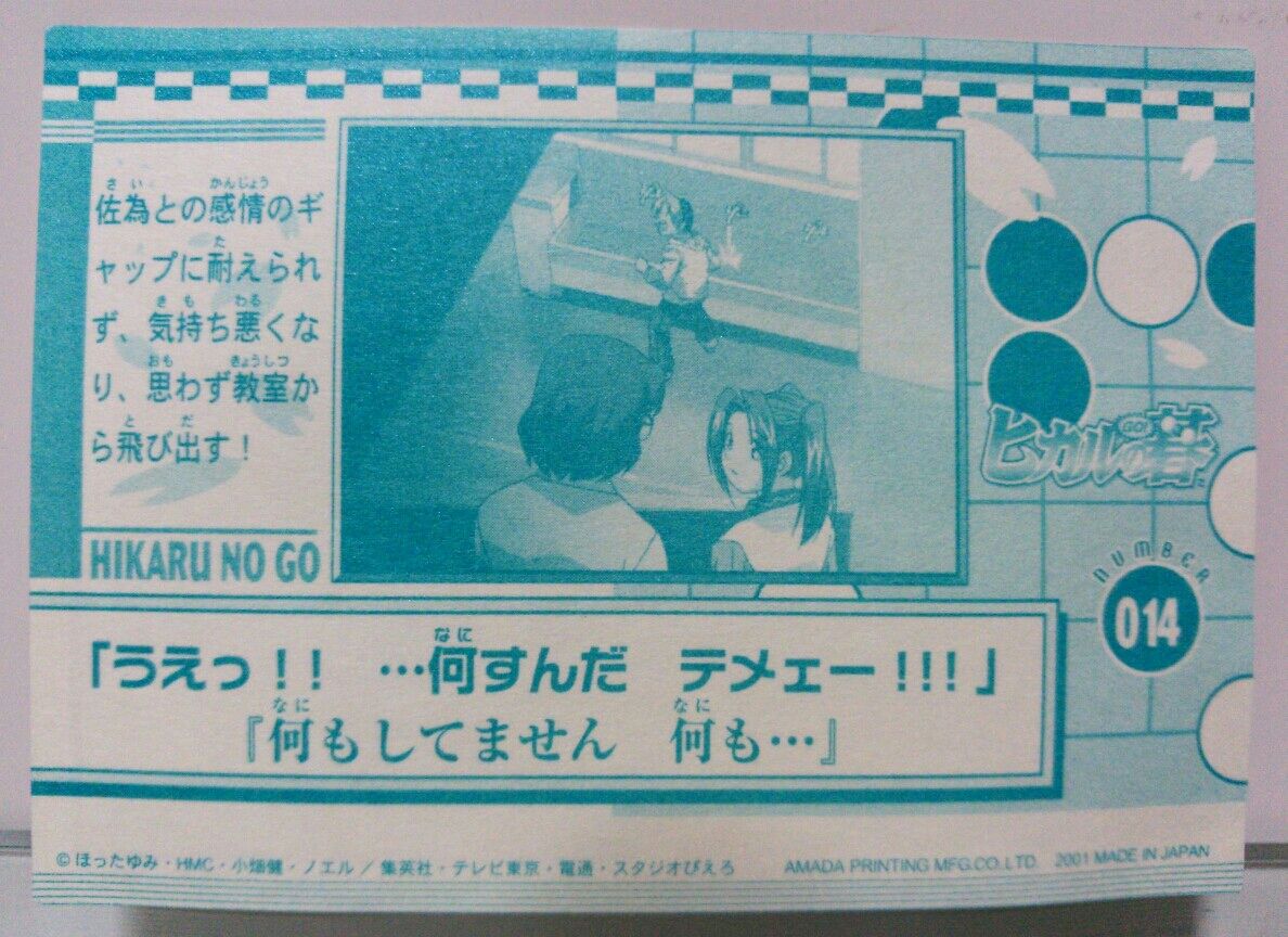 アマダ ヒカルの碁 トレーディングステッカー : トレジャー