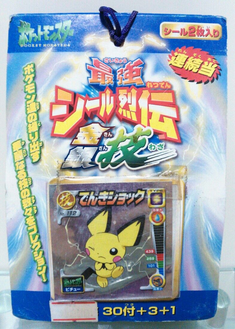 ポケットモンスター 最強シール烈伝 金銀 技 ポケモン トレジャーハンティン部 部長のブログ