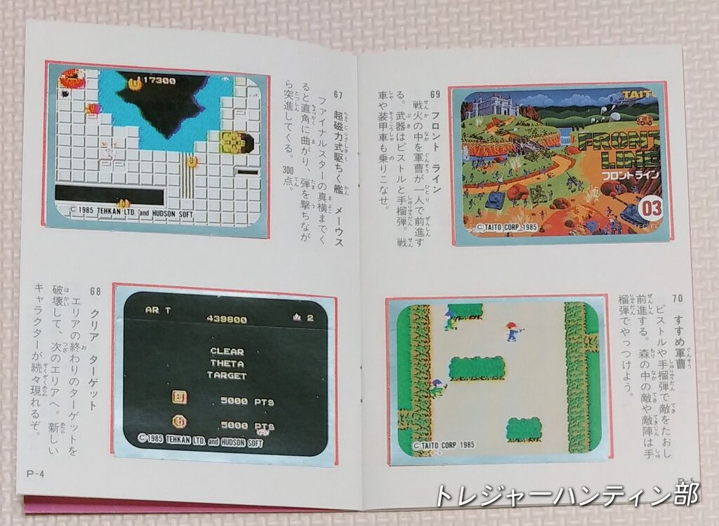 アマダ ファミリーコンピュータ シール 第2弾 リスト データベース