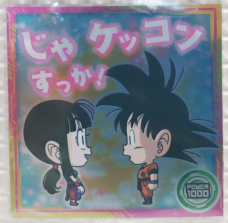 後編ドラゴンボール超 超戦士ウエハース 最強への大冒険 10弾 後編ドラゴンボール超 超戦士ウエハース 最強への大冒険 10弾