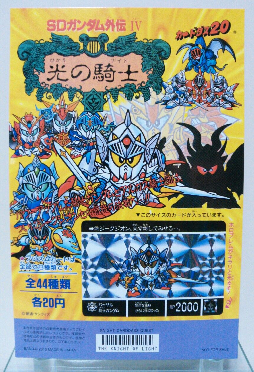 バンダイ カードダス ナイトガンダム SDガンダム外伝IV バンダイ カードダス ナイトガンダム SDガンダム外伝IV