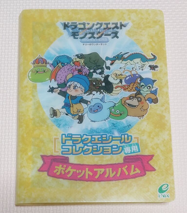 1998年 ドラクエシールコレクション専用アルバム