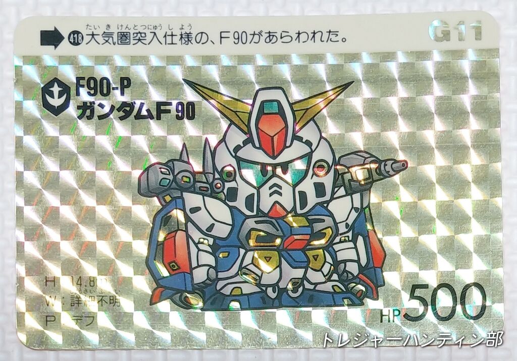 カードダス SDガンダム 本弾 パート11 リスト 画像 : トレジャー カードダス SDガンダム 本弾 パート11 リスト 画像 : トレジャー