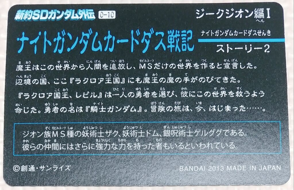 ジークジオン編Ⅰ ラクロアの勇者 新約SDガンダム外伝 救世騎士伝承