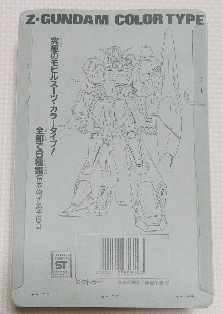 商品名が判明! 機動戦士Zガンダム カラータイプ 百式 デカ消し