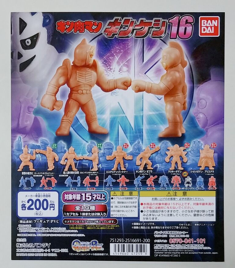 キン肉マン キンケシ 16 レビュー キン消し バンダイ ガチャガチャ