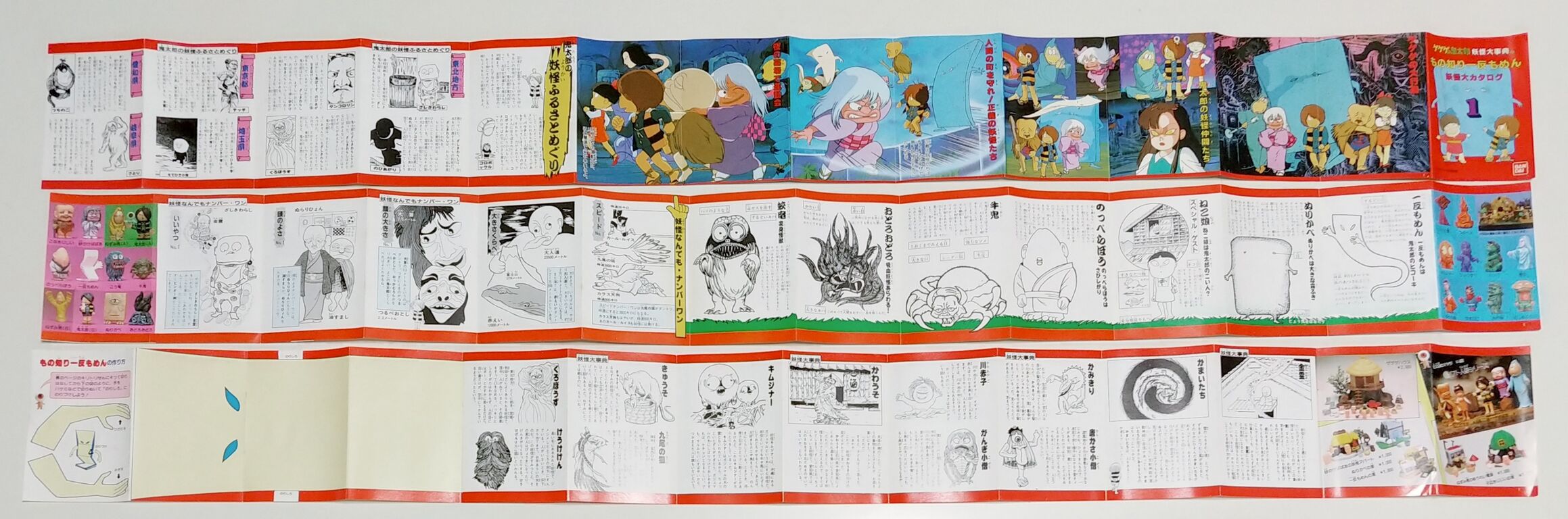 ゲゲゲの鬼太郎 妖怪大事典のもの知り一反もめん 妖怪大カタログ