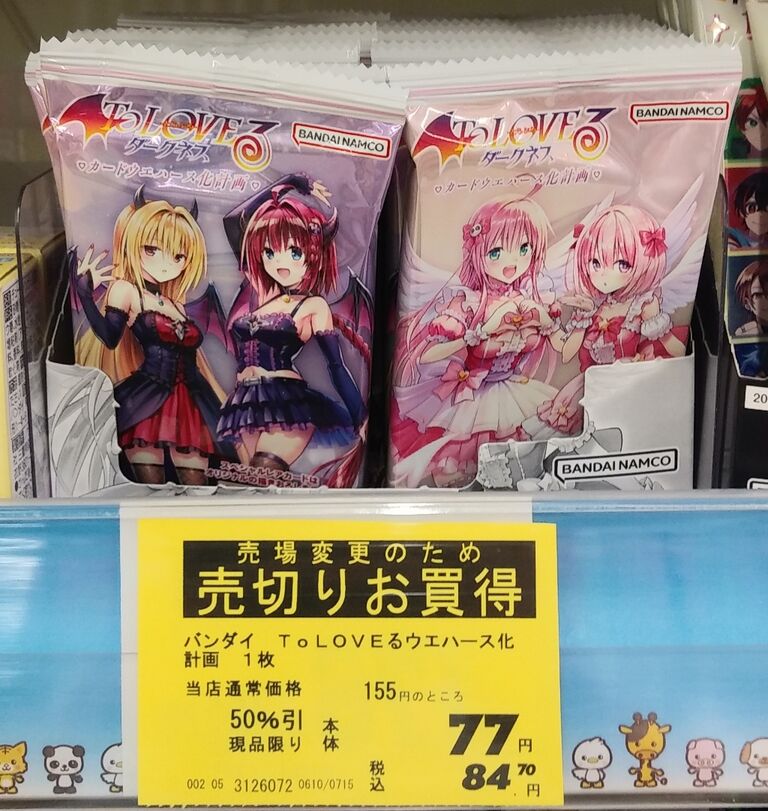 1箱開封レビュー To LOVEる -とらぶる- ダークネス ウエハース化計画