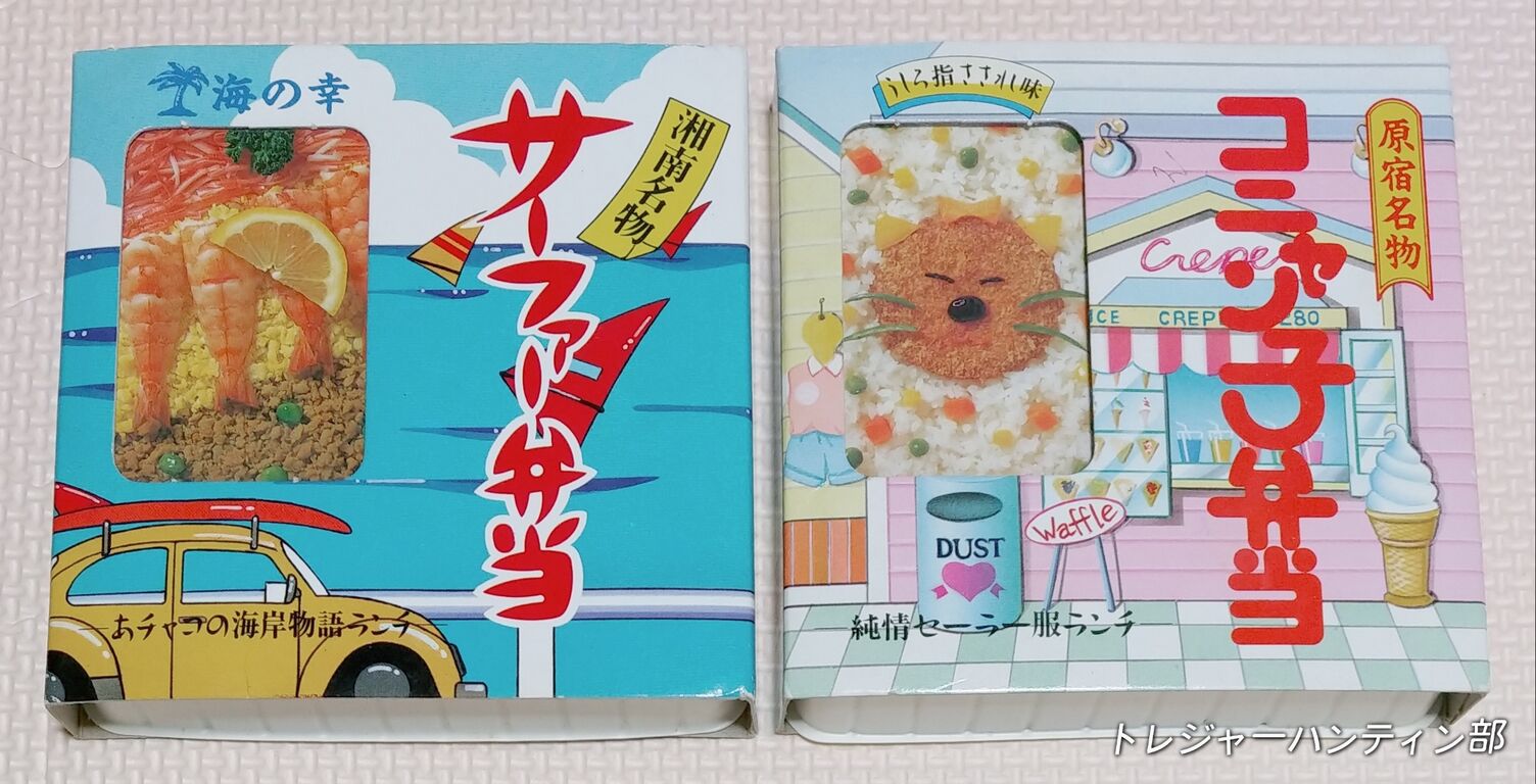 懐かしいお弁当文具セット2つ目! 原宿名物 コニャン子弁当 うしろ指さ