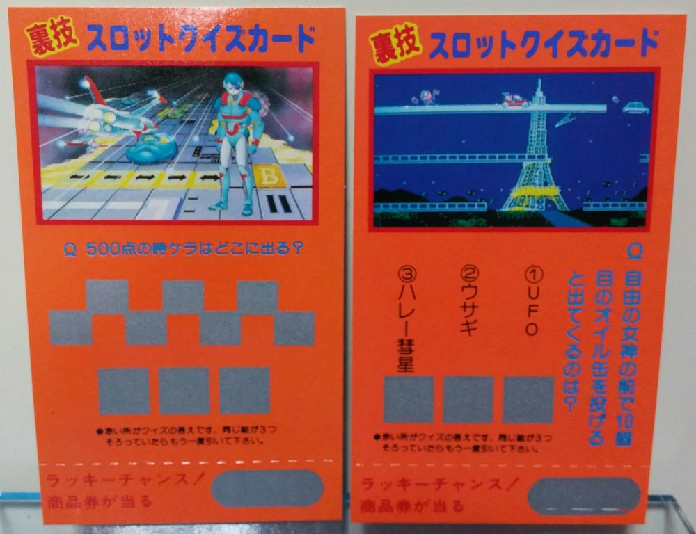 アマダ ファミリーコンピュータ 裏技 スロットクイズカード ファミコン