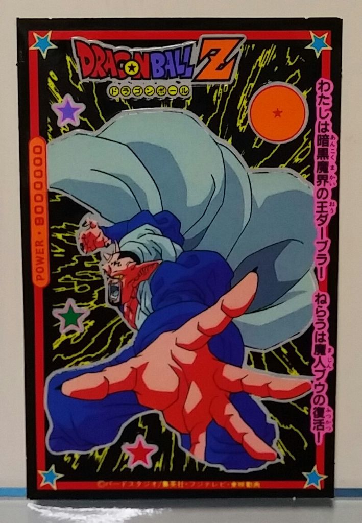 山勝 ドラゴンボールZ たんざくシール 駄菓子屋 引き物 くじ引き 山勝 ドラゴンボールZ たんざくシール 駄菓子屋 引き物 くじ引き