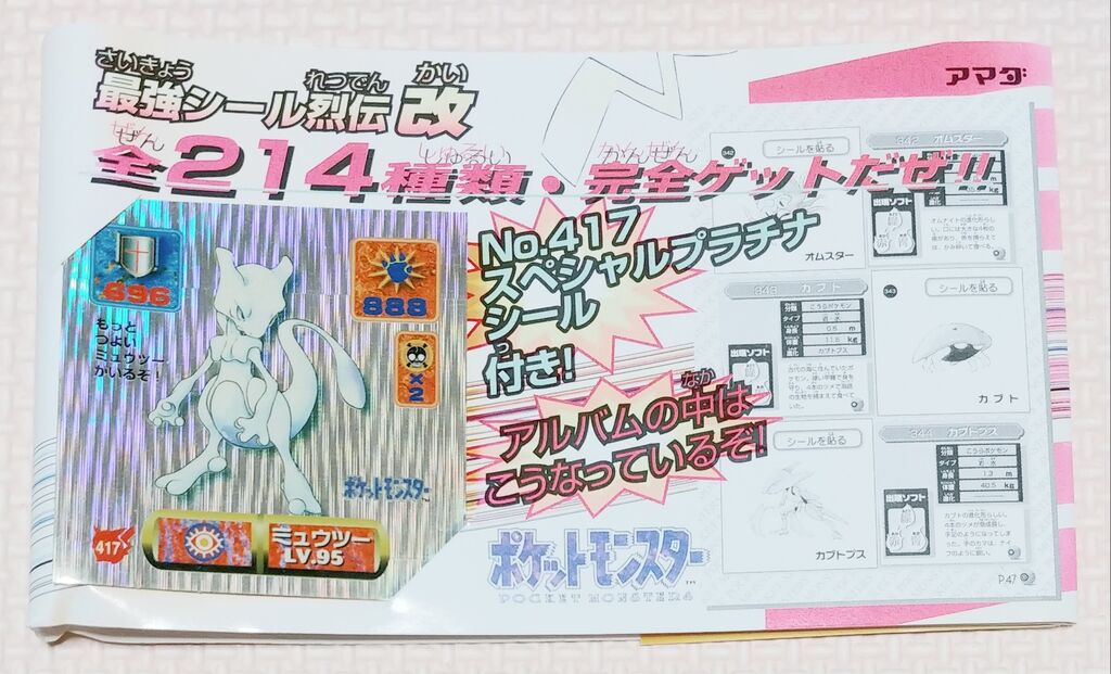 アマダ ポケモン最強シール烈伝 改 パーフェクトアルバム2 アマダ ポケモン最強シール烈伝 改 パーフェクトアルバム2