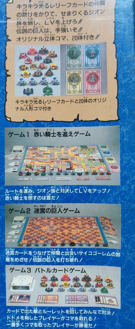 伝説の巨人スーパーDXゲーム SDガンダム外伝Ⅱ ボードゲーム