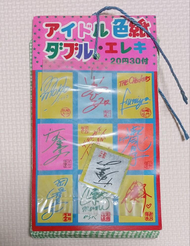 アイドル 色紙 ダブルエレキ マグネット 駄菓子屋 引き物 くじ引き