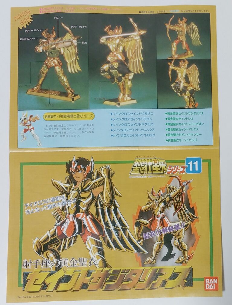 ゴールドクロスコンプ! 聖闘士星矢 プラモデル 射手座の黄金聖 ゴールドクロスコンプ! 聖闘士星矢 プラモデル 射手座の黄金聖