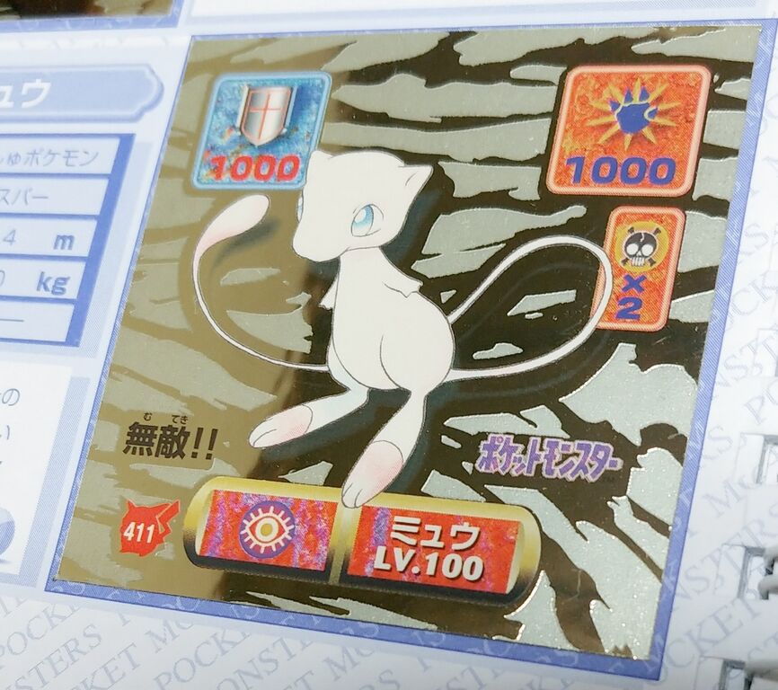 所持確認3 ポケットモンスター 最強シール烈伝 改 シール リスト