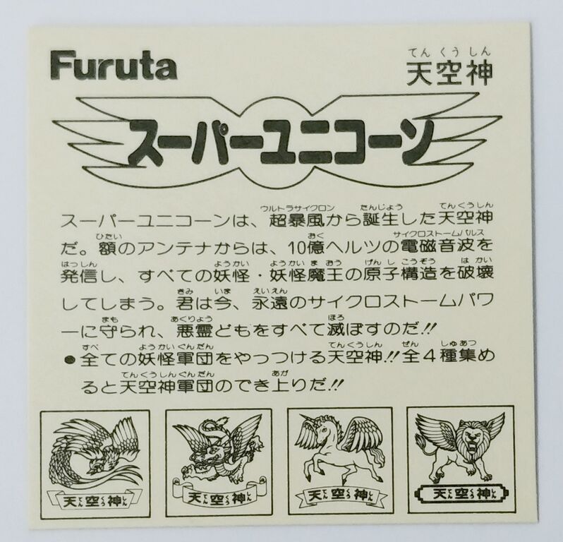 フルタ製菓 - ドキドキ学園　アタック6　セミコンプ33枚セット　ミニ（フルタ　マイナーシール） フルタ ドキドキ学園 アタック7 天空神パーフェクト4 スカイ