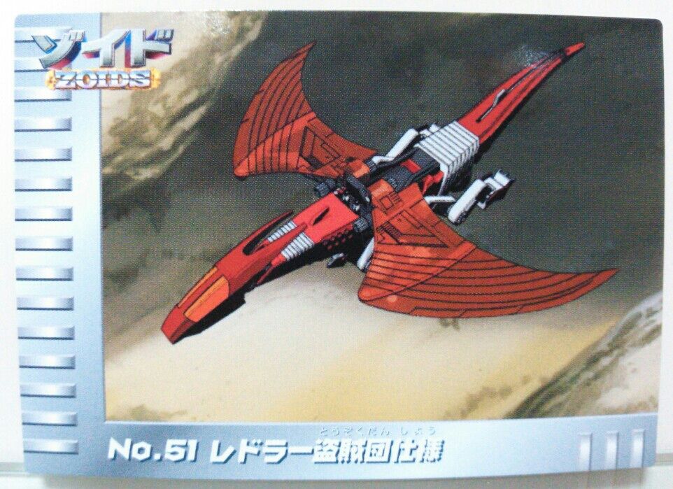 メカ生体 ゾイド トレーディングコレクションライト : トレジャー