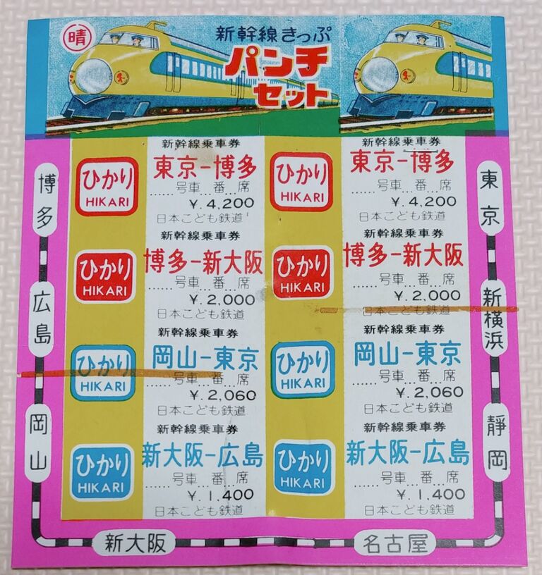超懐かしい！ 新幹線きっぷ パンチセット 切符 はさみ 駄玩具
