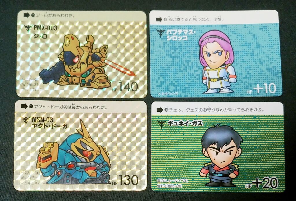カードダス SDガンダム 本弾 パート4 リスト 画像 : トレジャー カードダス SDガンダム 本弾 パート4 リスト 画像 : トレジャー